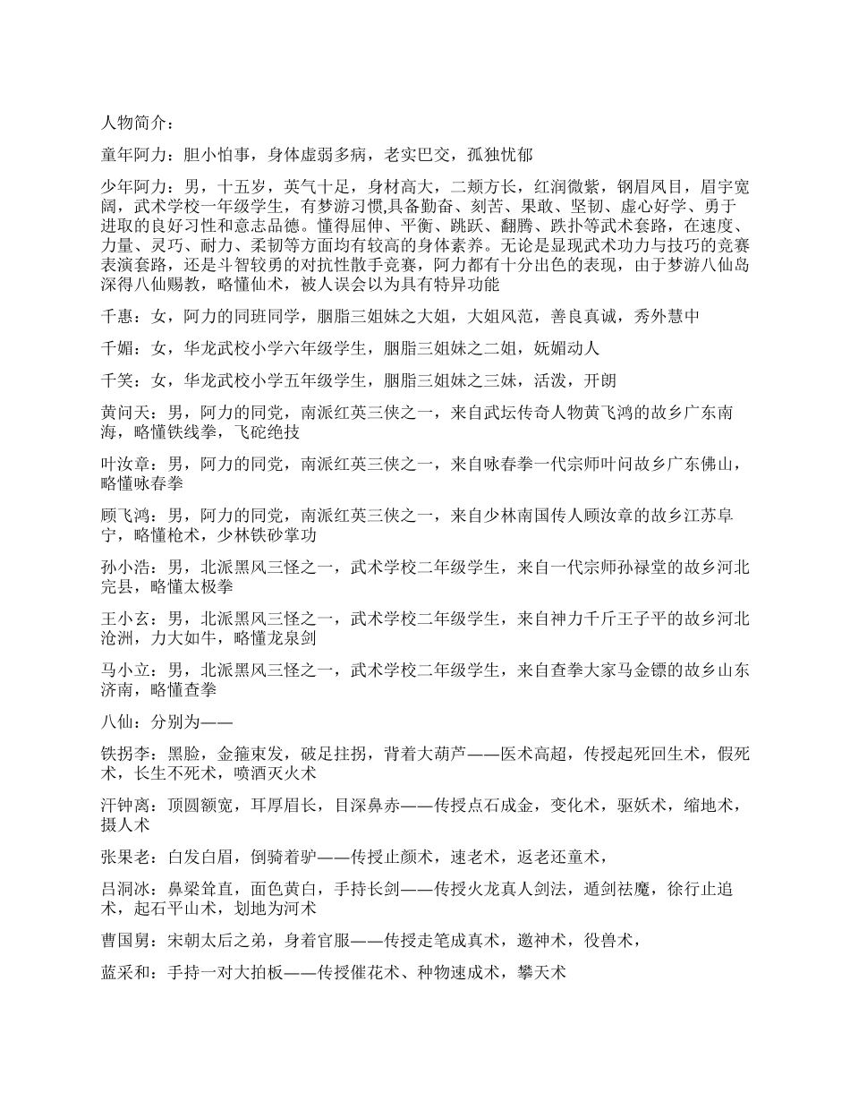 21集动画连续剧《阿力传奇》_第1页