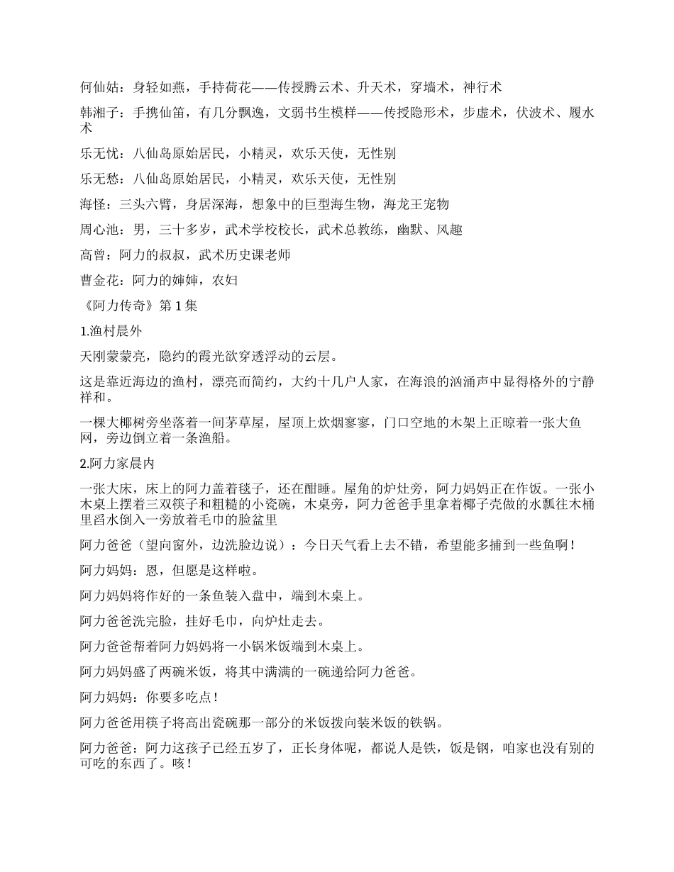 21集动画连续剧《阿力传奇》_第2页