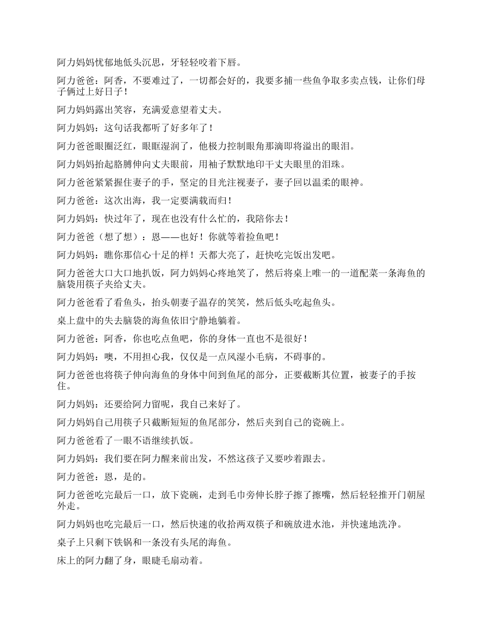 21集动画连续剧《阿力传奇》_第3页