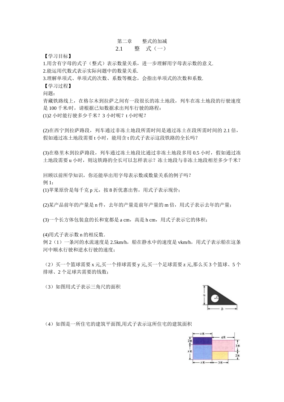 21整式学案修订何_第1页