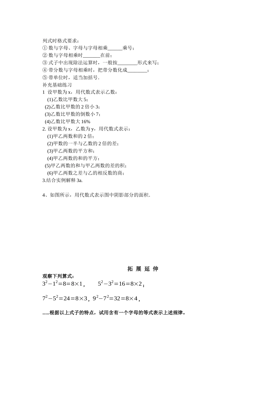 21整式学案修订何_第2页