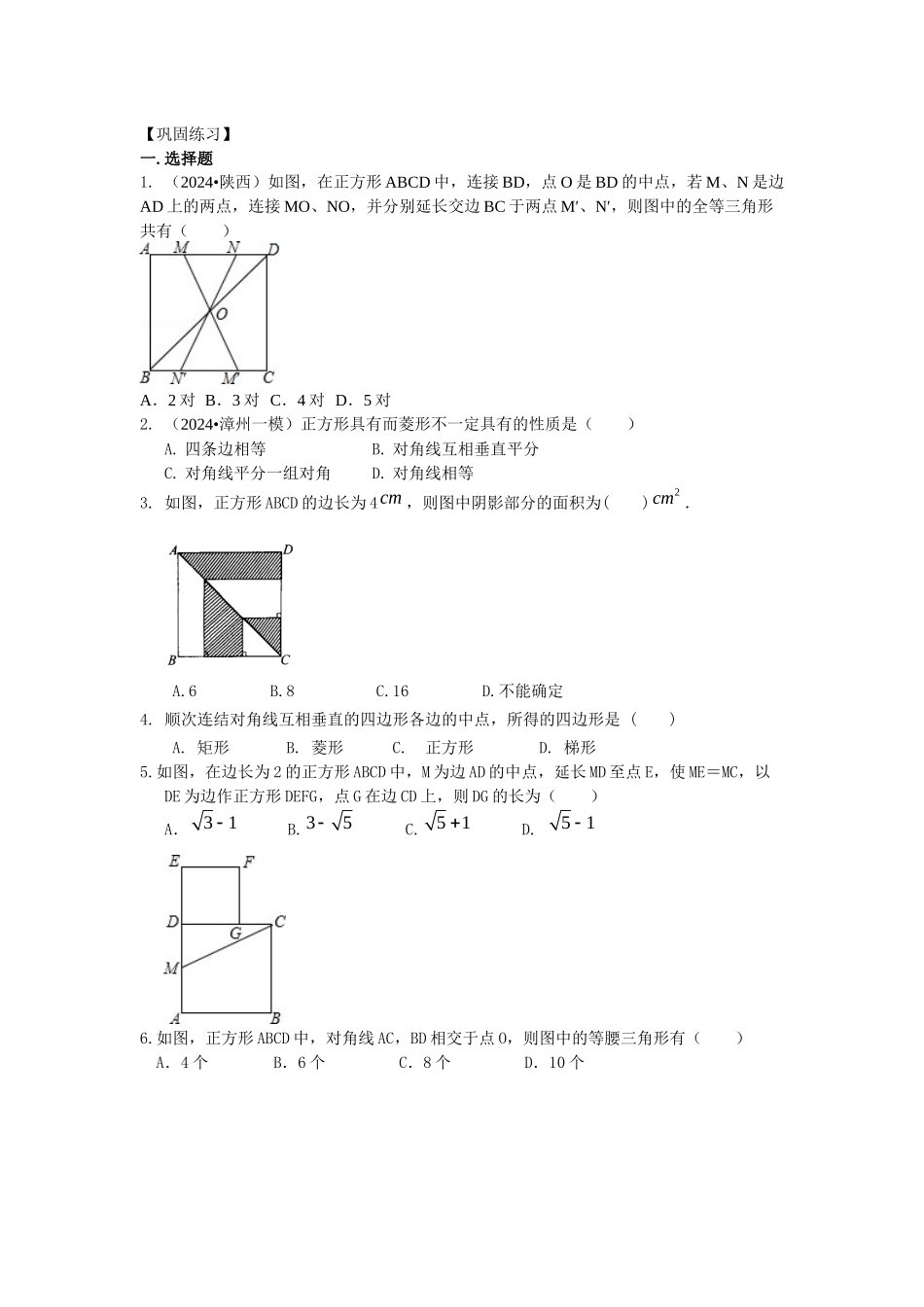 21正方形巩固练习_第1页