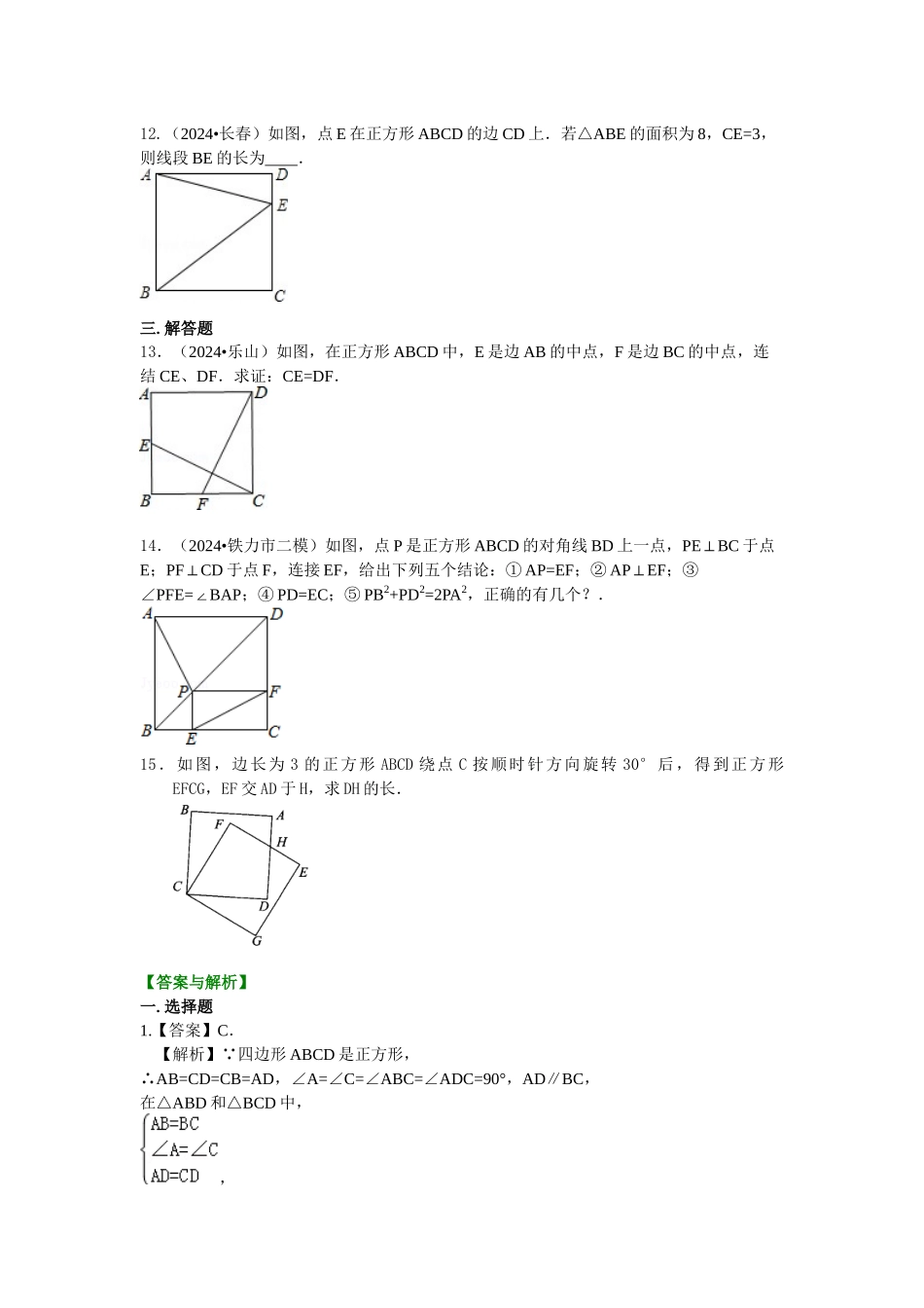 21正方形巩固练习_第3页