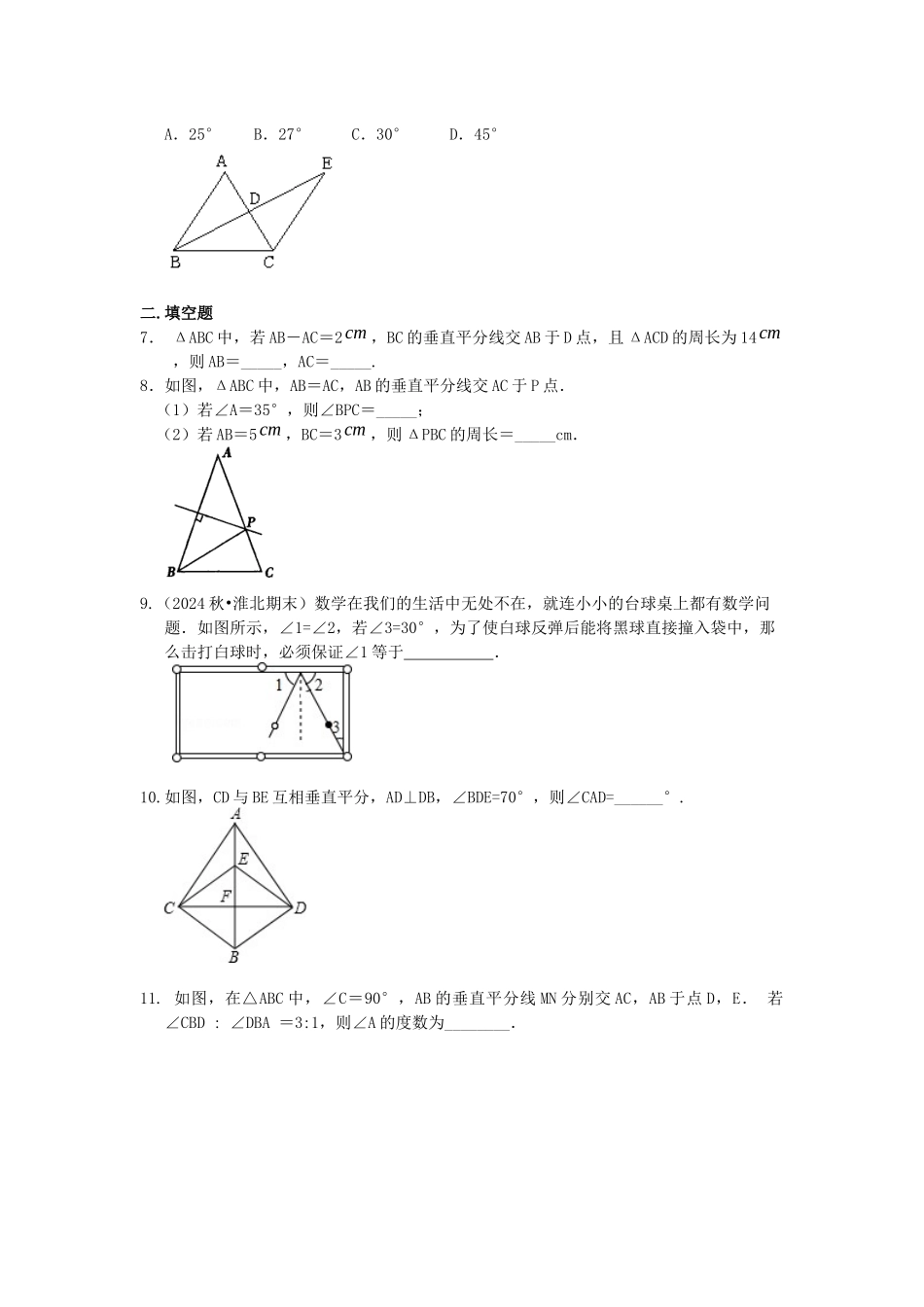 21轴对称---巩固练习_第2页