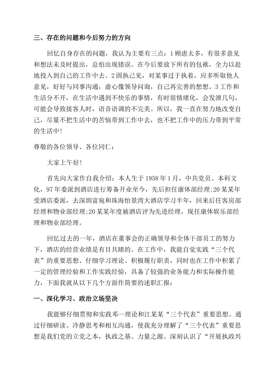 22024酒店述职报告范文_第2页