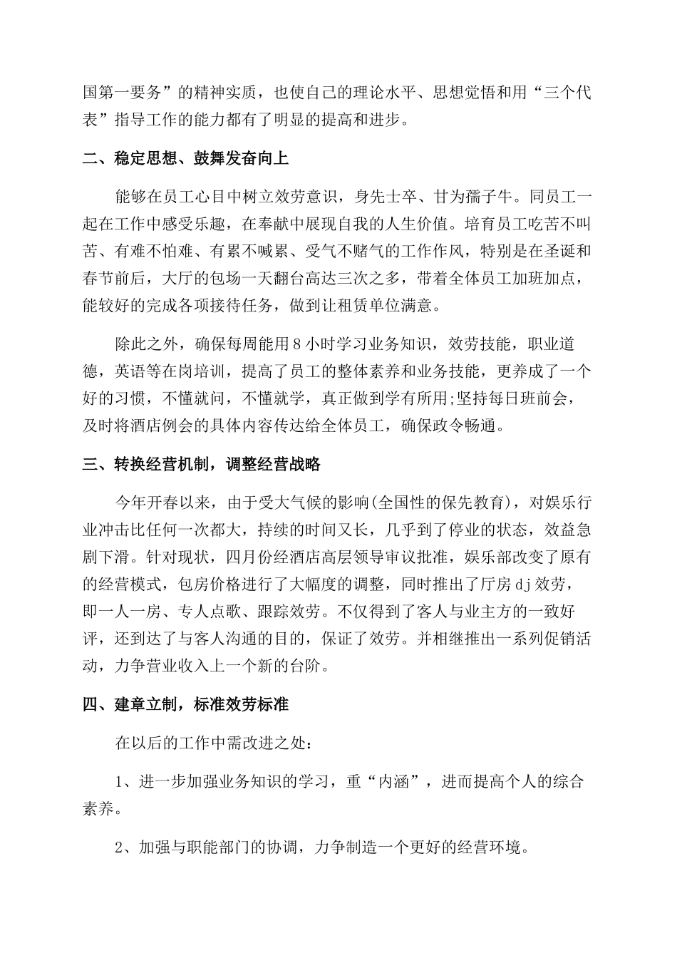 22024酒店述职报告范文_第3页