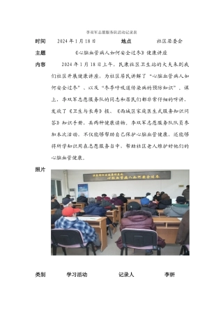 221李双军志愿服务队活动记录表-健康讲座20240118