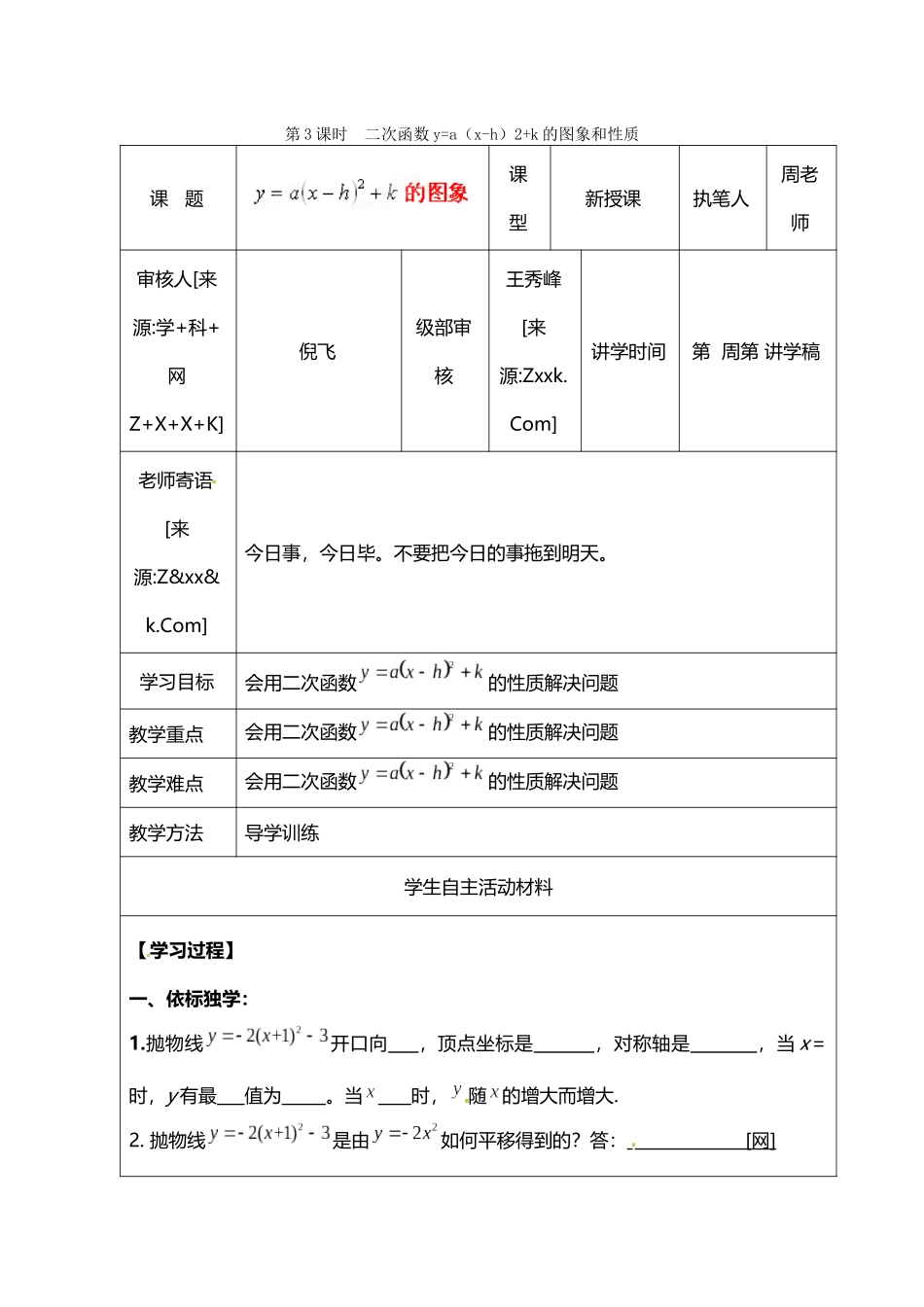 22.1.3---第3课时--二次函数y=a2+k的图象和性质1_第1页