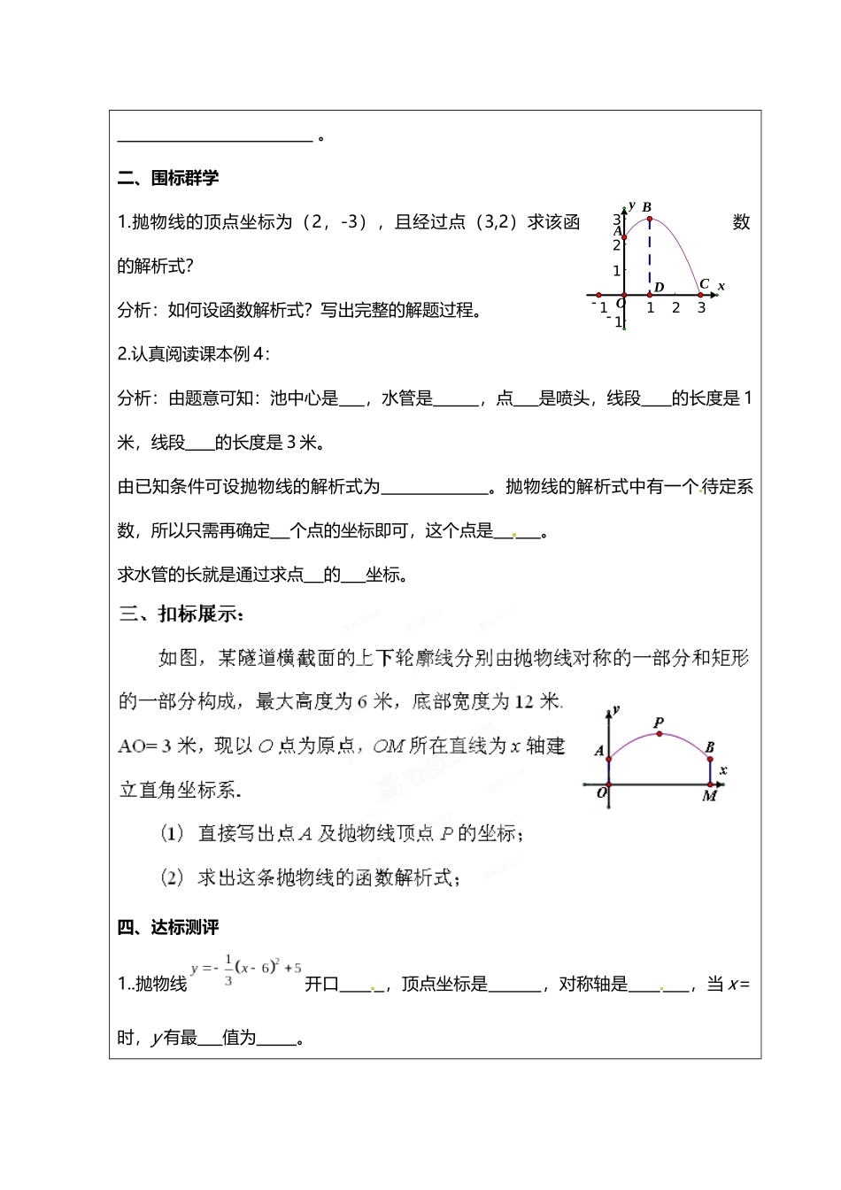 22.1.3---第3课时--二次函数y=a2+k的图象和性质1_第2页