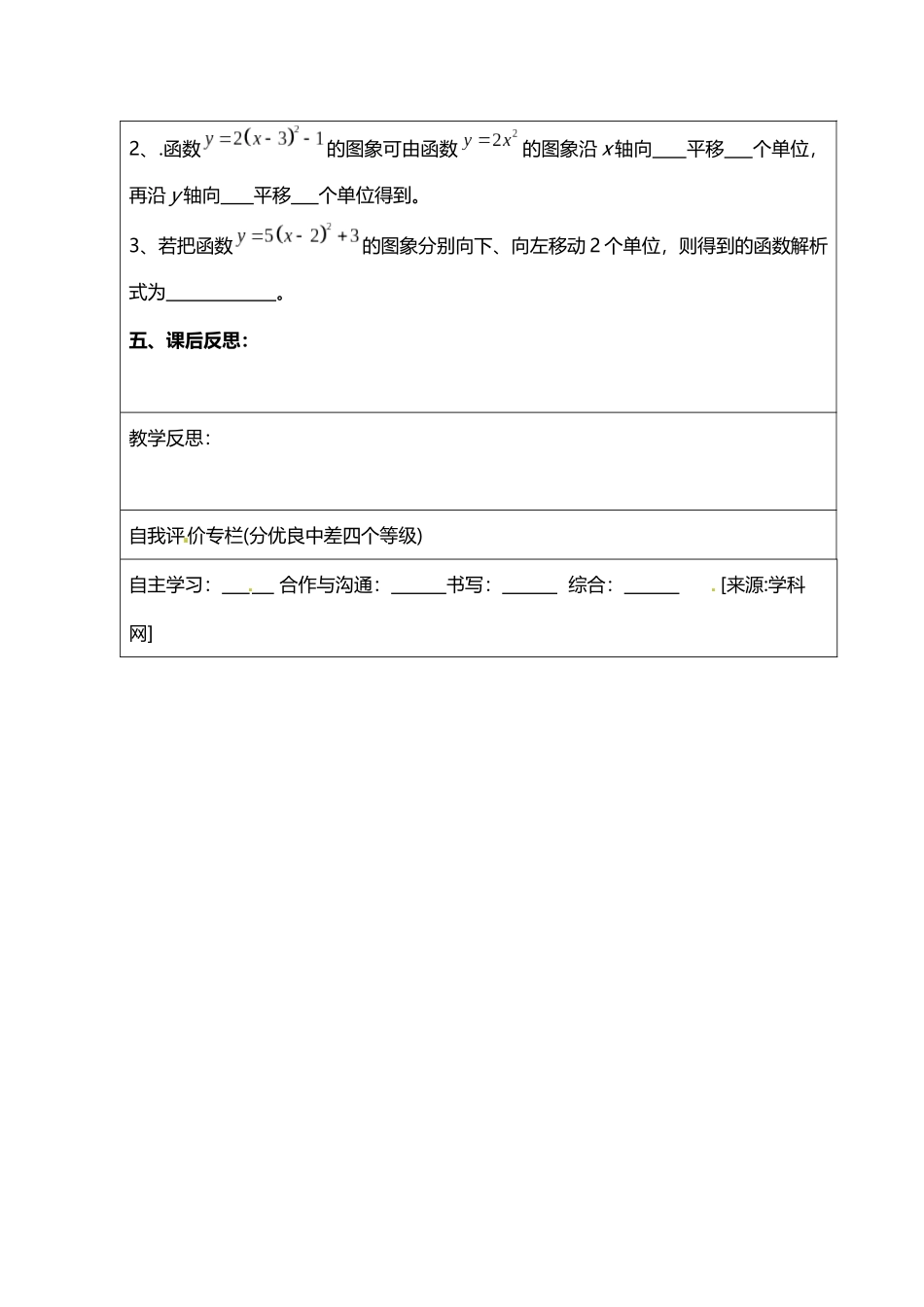 22.1.3---第3课时--二次函数y=a2+k的图象和性质1_第3页