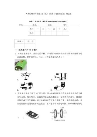 22.4+能源与可持续发展