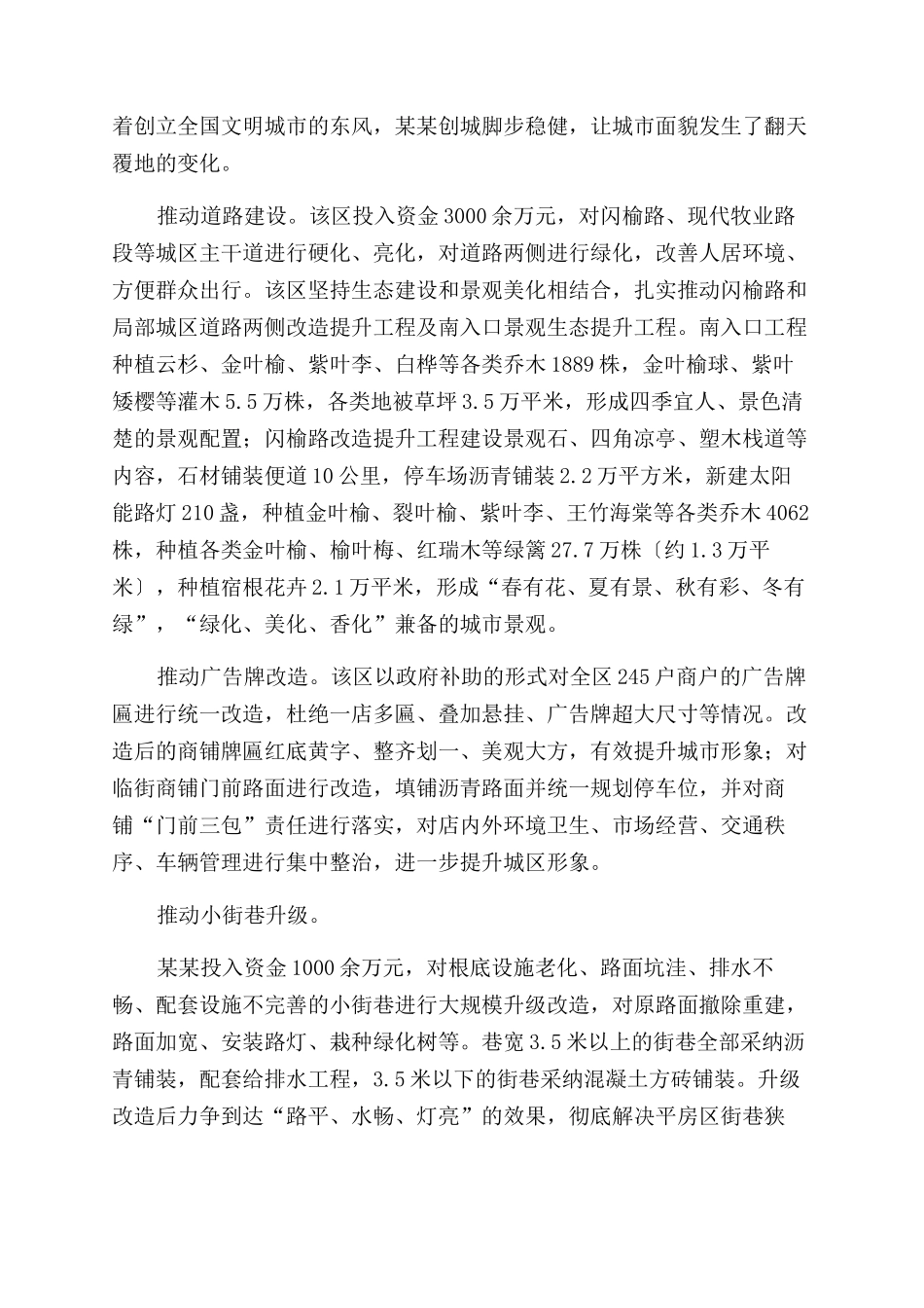 22142024年创城创建文理有城市工作总结范文经验做法汇报材料_第2页