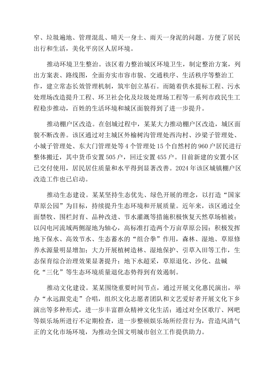 22142024年创城创建文理有城市工作总结范文经验做法汇报材料_第3页