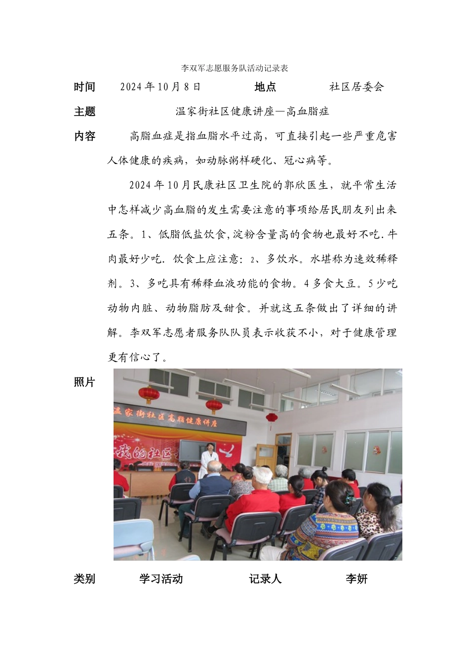 2212李双军志愿服务队活动记录表-健康讲座20241008_第1页