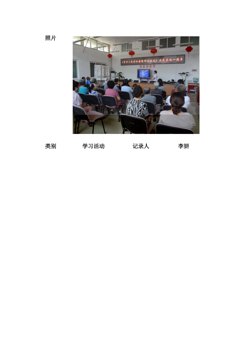 226李双军志愿服务队活动记录表-精神卫生法学习20240512_第2页