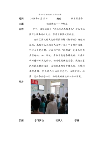 228李双军志愿服务队活动记录表-健康讲座20240619