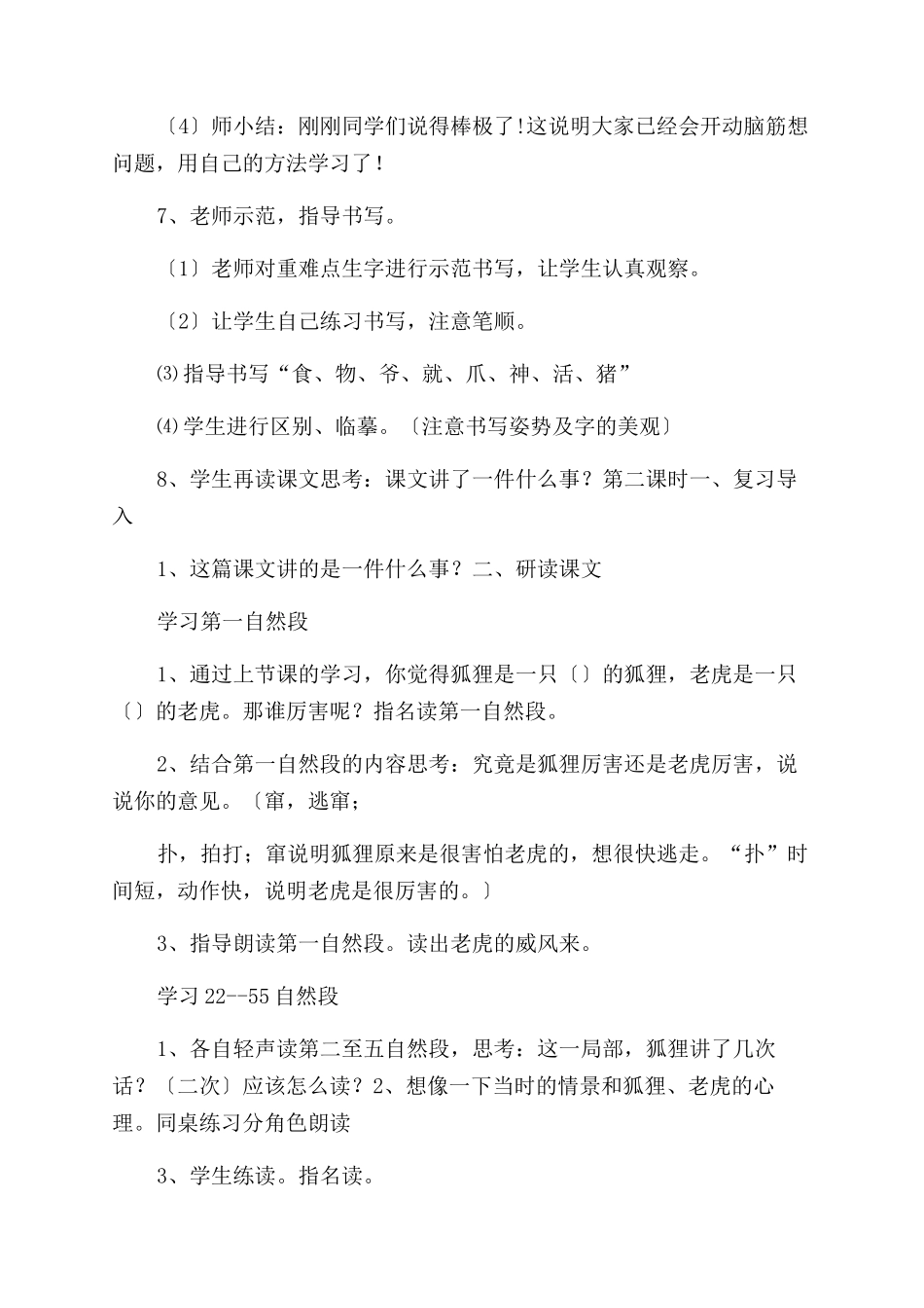 22《狐假虎威》教学设计_第2页