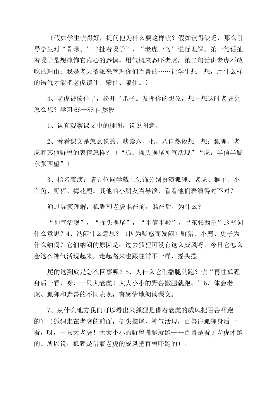 22《狐假虎威》教学设计_第3页