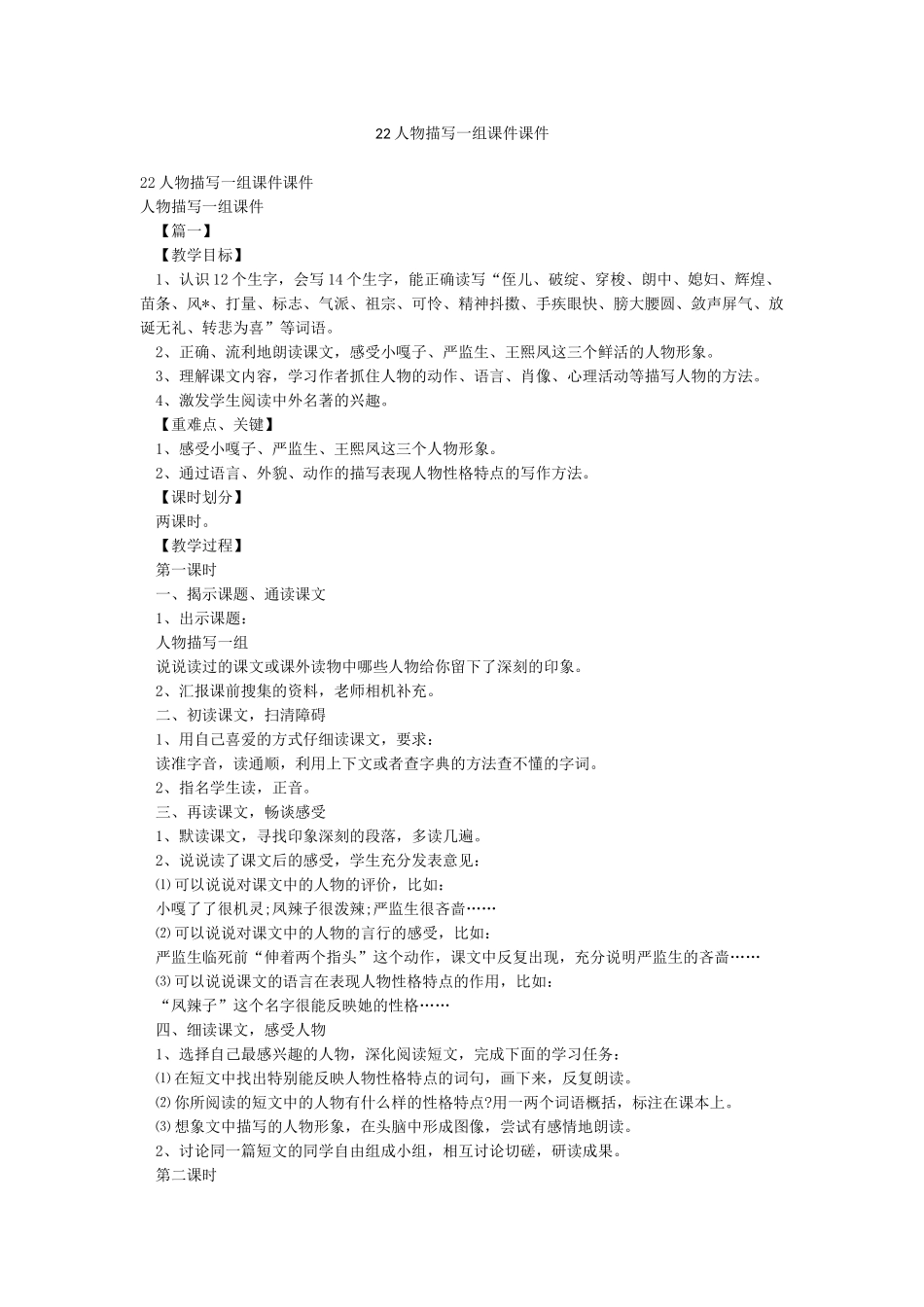 22人物描写一组课件课件_第1页