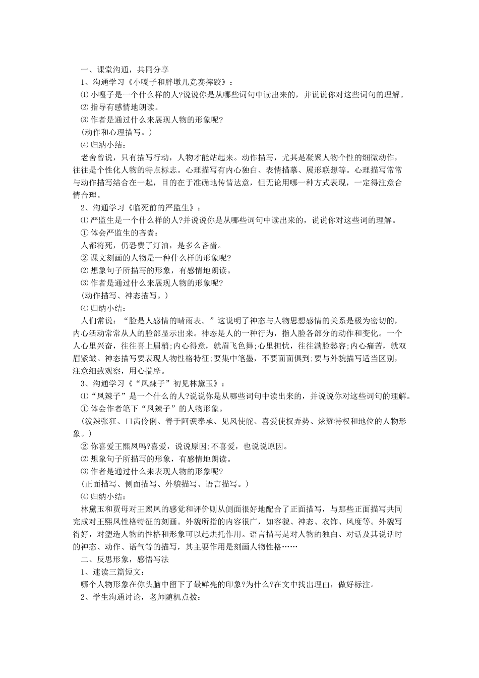 22人物描写一组课件课件_第2页