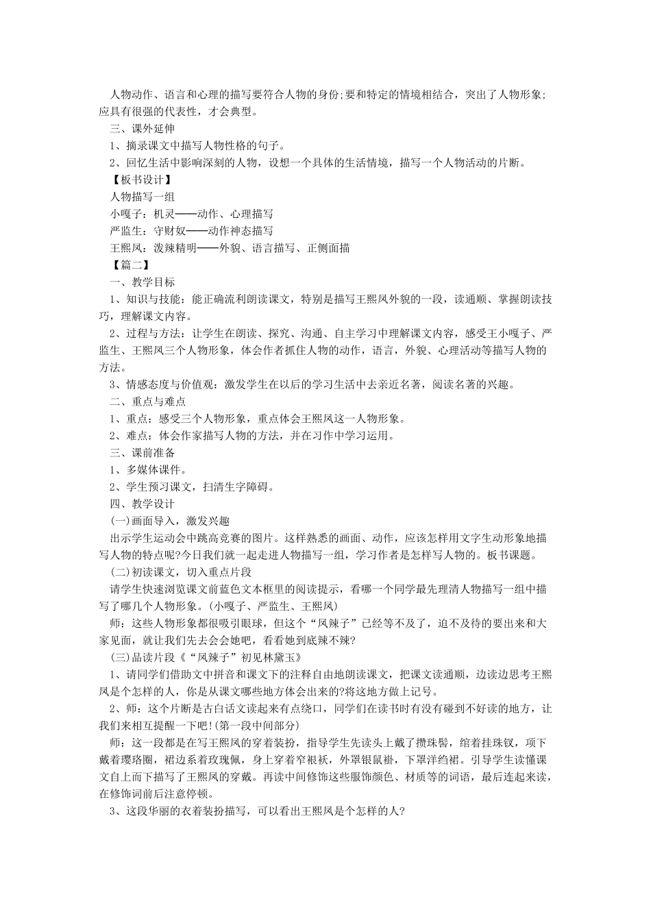 22人物描写一组课件课件_第3页