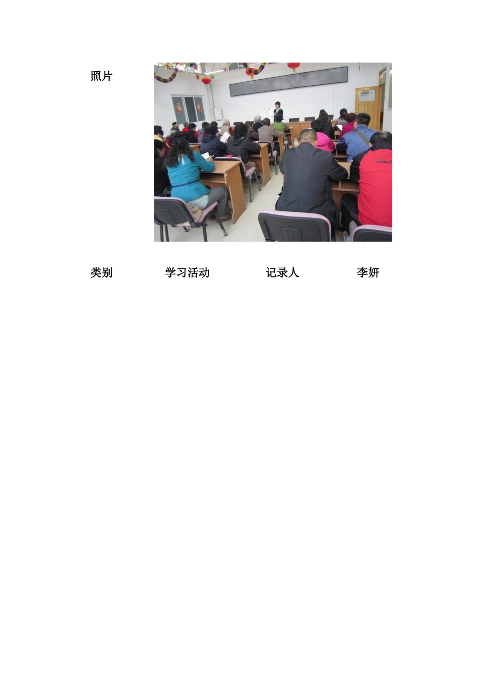 225李双军志愿服务队活动记录表-学习两会精神20240426_第2页