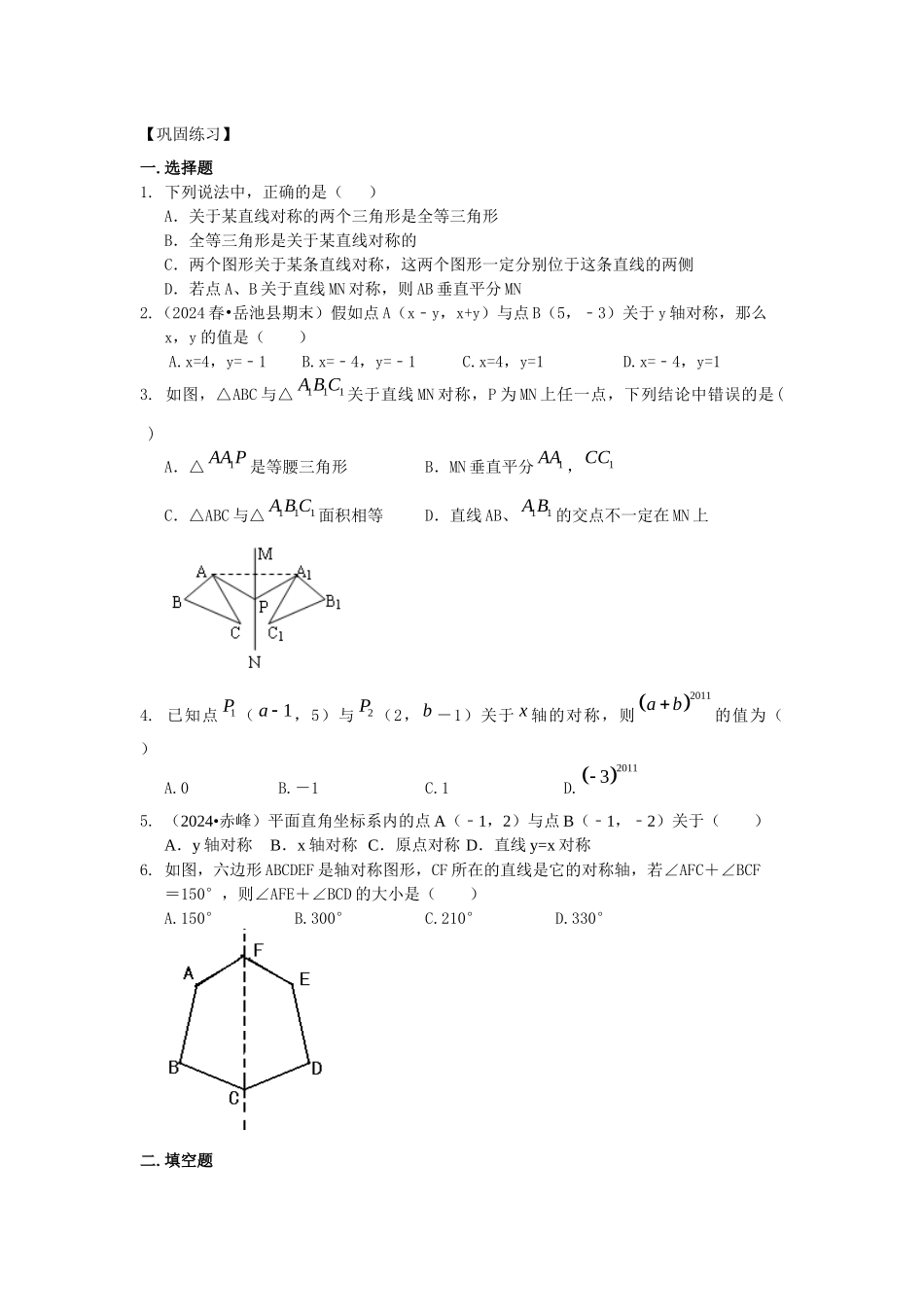 22作轴对称图形--巩固练习_第1页