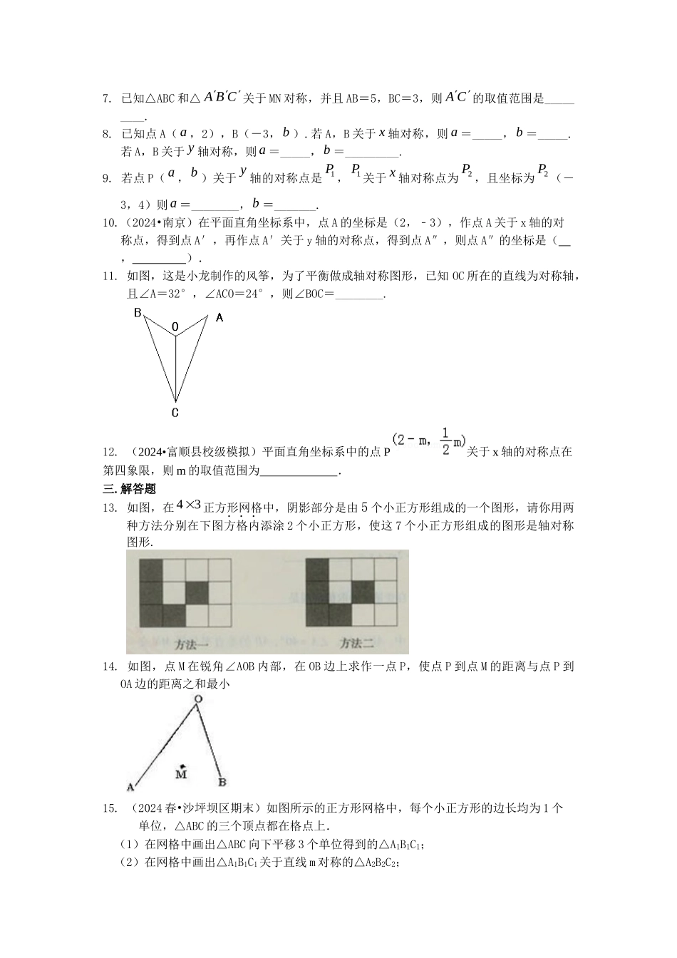 22作轴对称图形--巩固练习_第2页