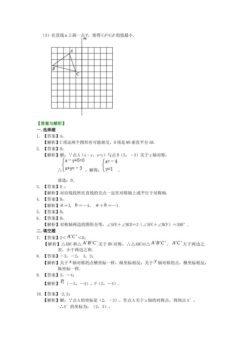 22作轴对称图形--巩固练习_第3页