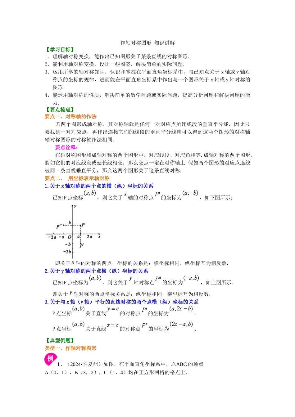 22作轴对称图形--知识讲解_第1页
