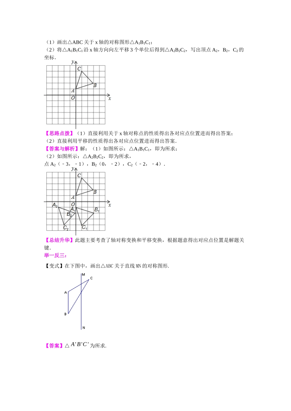 22作轴对称图形--知识讲解_第2页