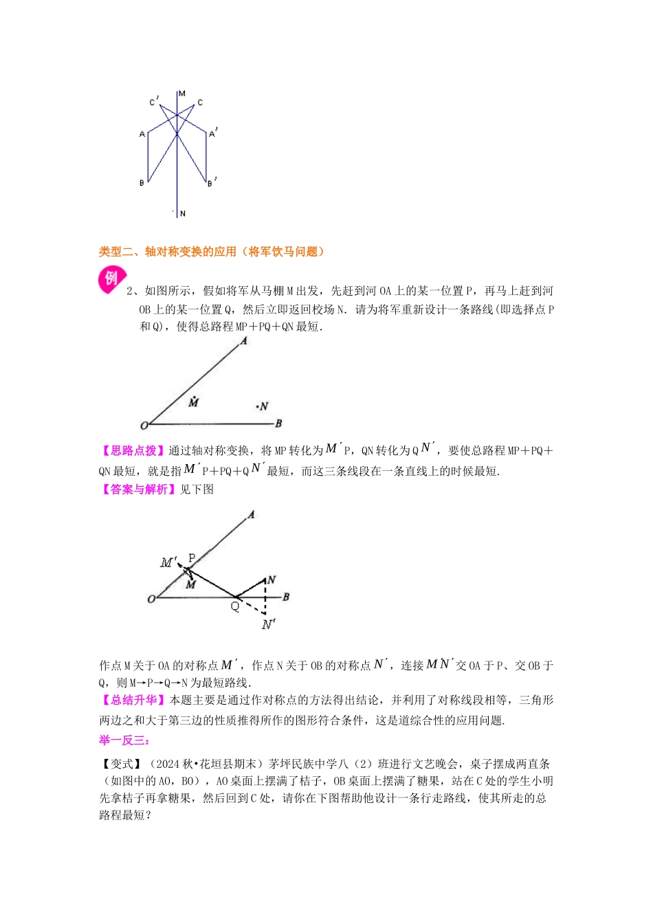 22作轴对称图形--知识讲解_第3页