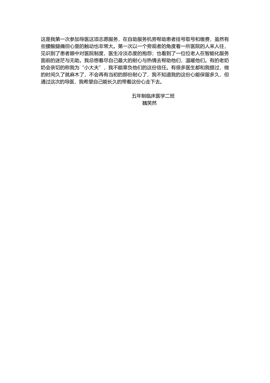 228下午同仁导医活动-感想收集_第1页