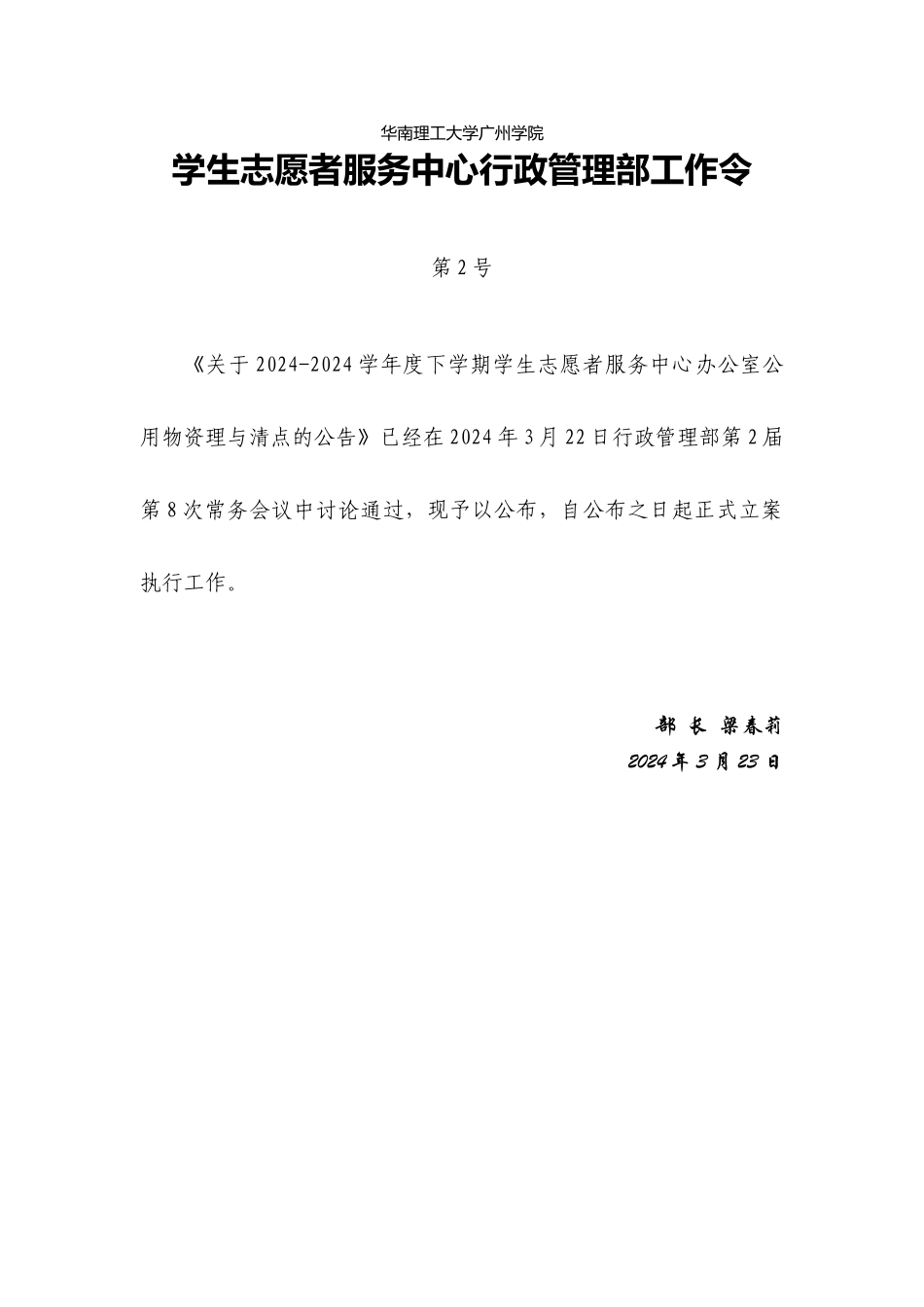 22办公室公用物资理与清点工作令_第1页