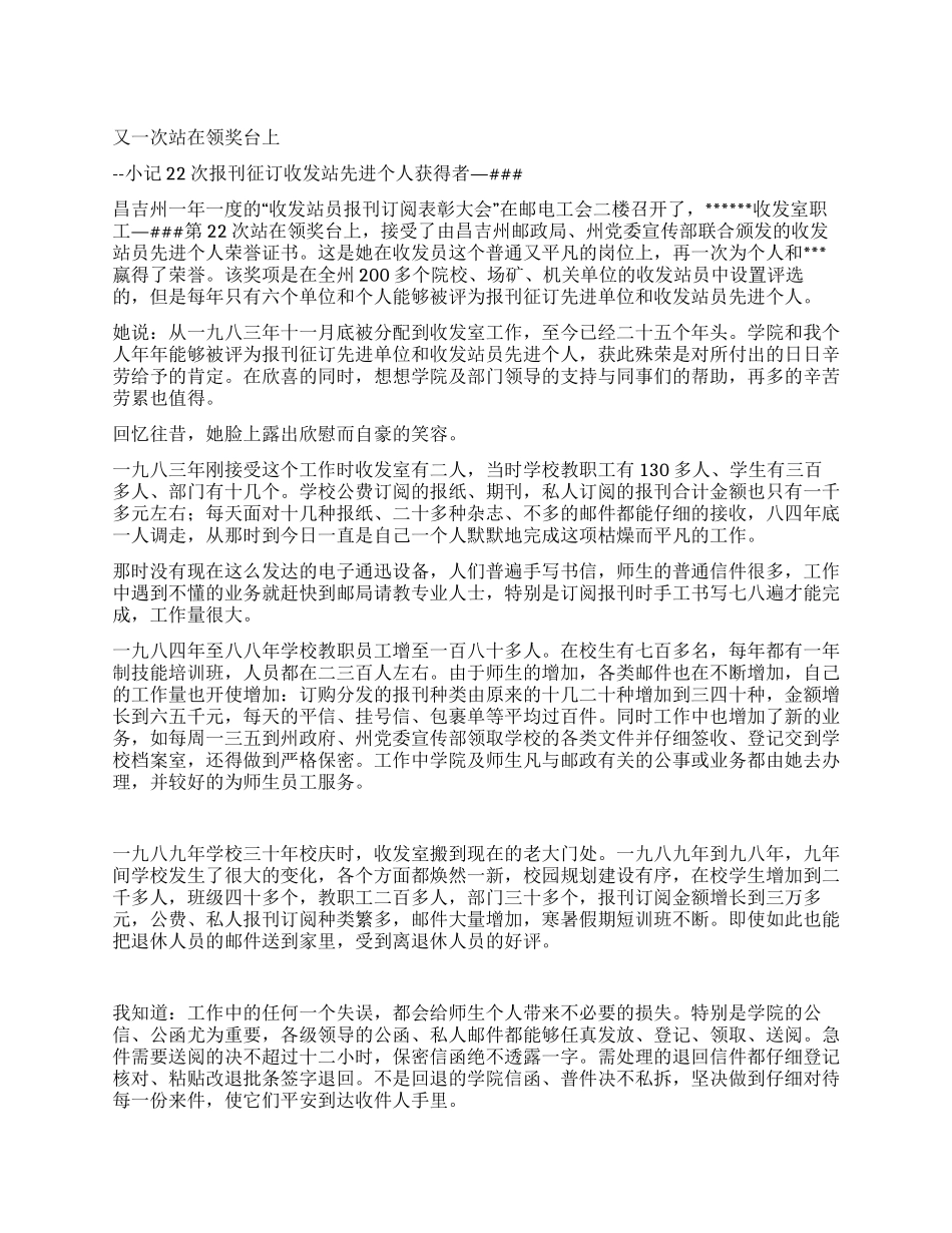 22次站在领奖台上的--优秀收发员_第1页