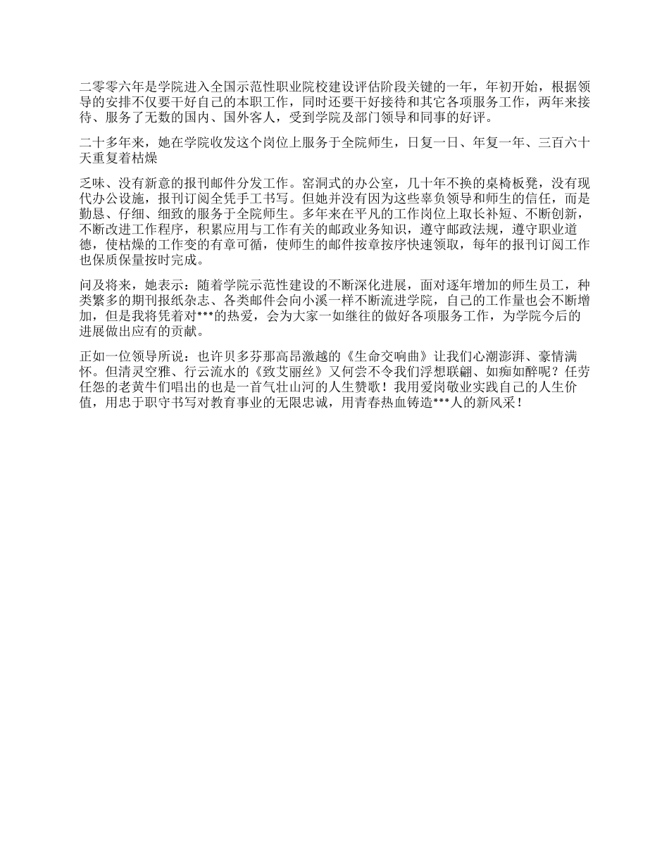 22次站在领奖台上的--优秀收发员_第2页