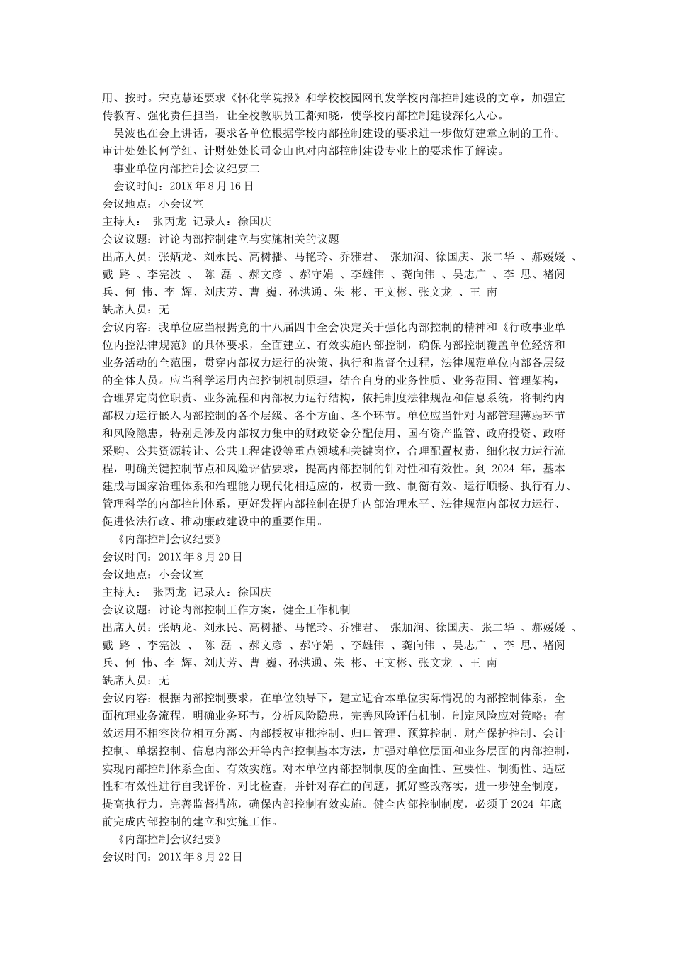 22内部控制工作小组会议纪要_第2页