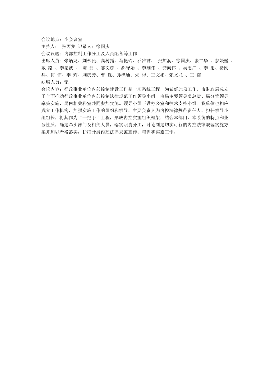 22内部控制工作小组会议纪要_第3页