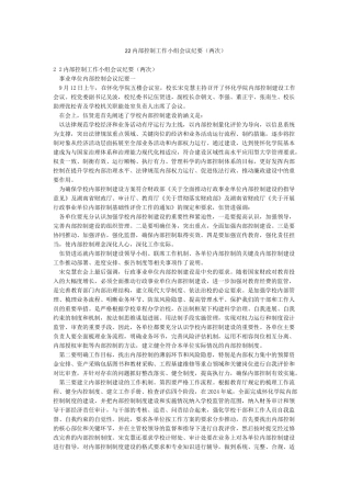 22内部控制工作小组会议纪要