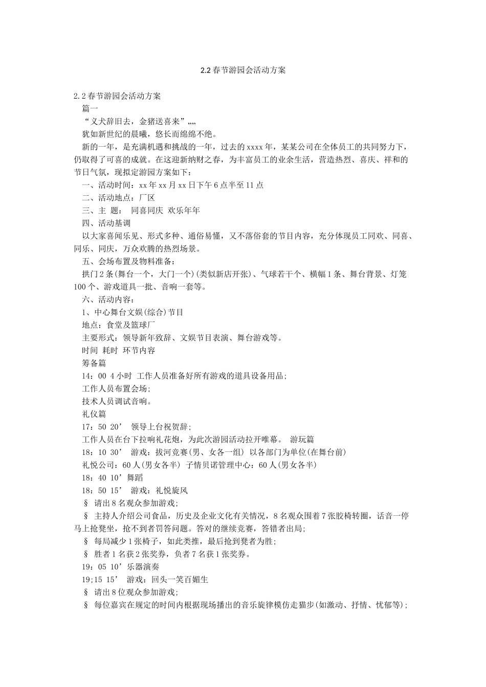 22春节游园会活动方案_第1页