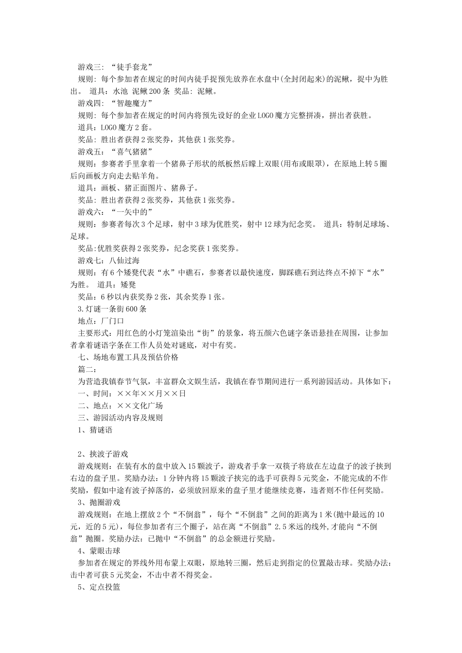 22春节游园会活动方案_第3页