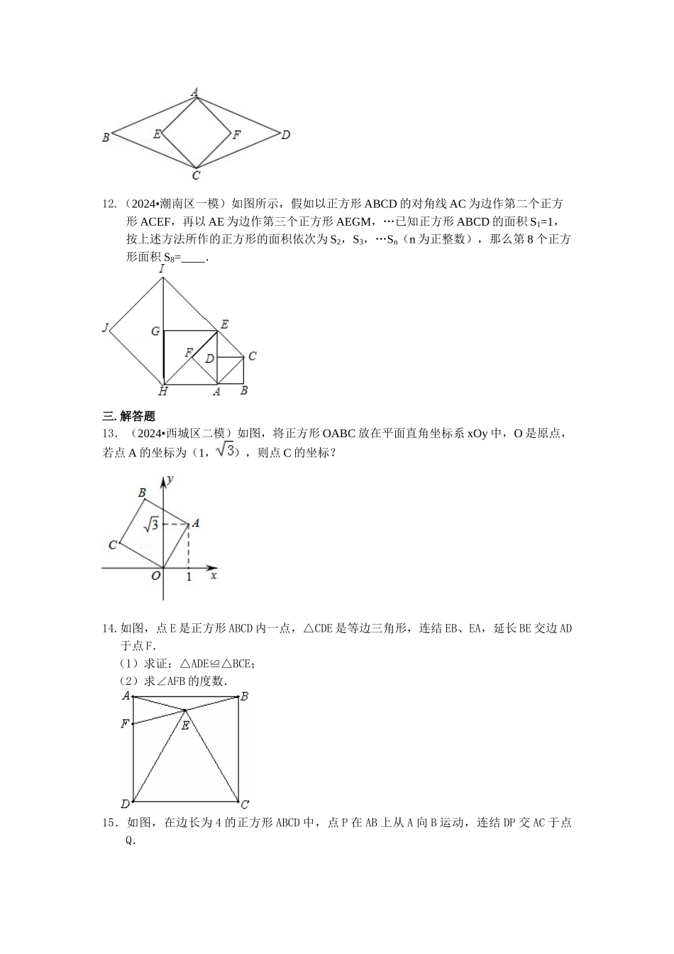 22正方形巩固练习_第3页