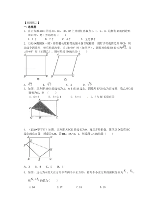 22正方形巩固练习