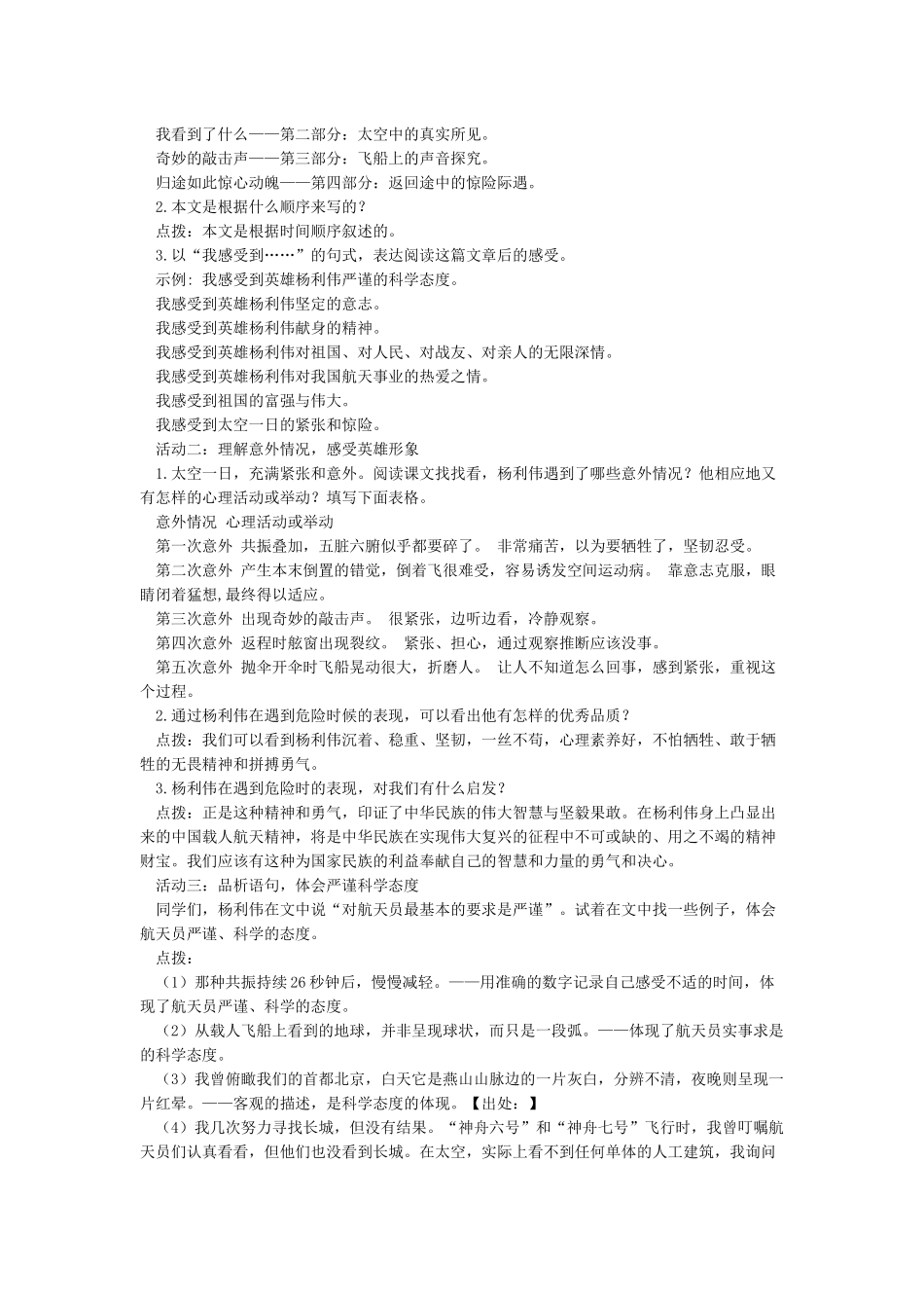 22《太空一日》优质教案一篇_第2页