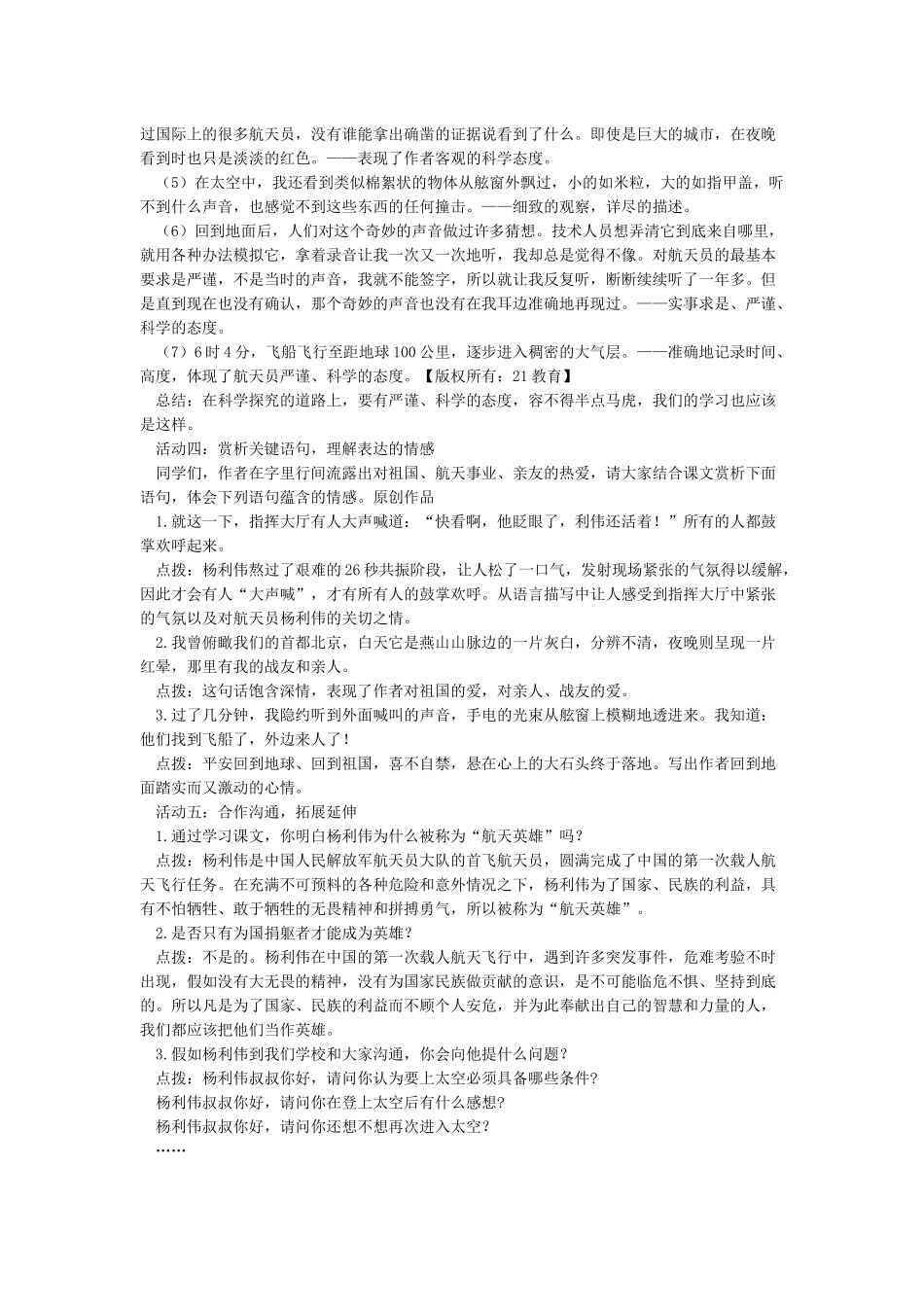 22《太空一日》优质教案一篇_第3页