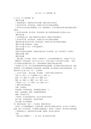 22《太空一日》优质教案一篇