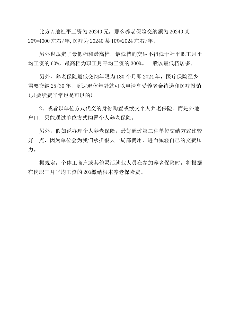 22省养老金吃紧养老金并轨方案范文公布_第2页