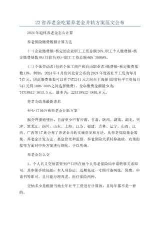 22省养老金吃紧养老金并轨方案范文公布