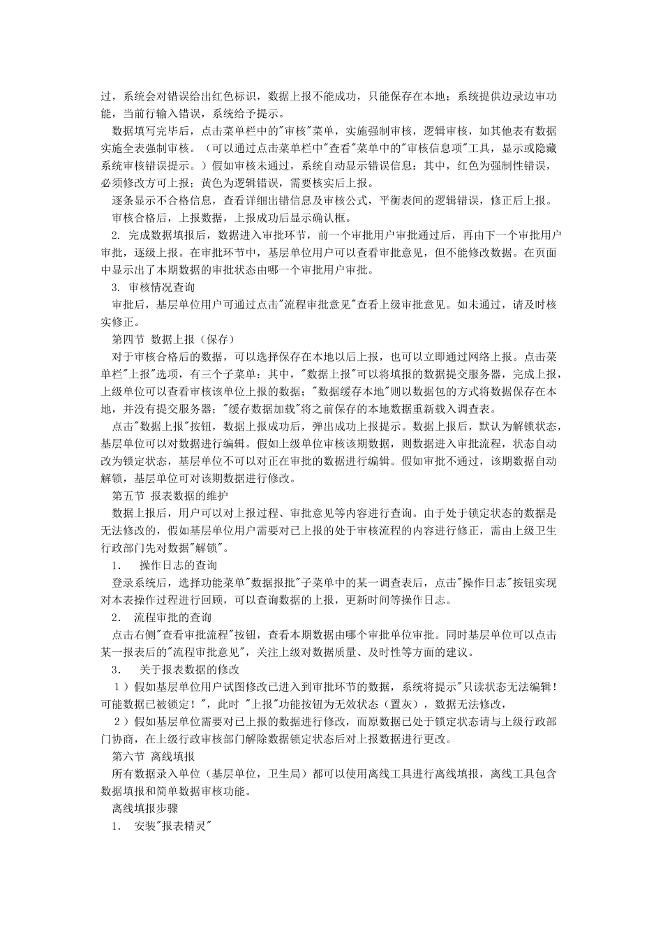 23-国家卫生统计网络直报系统操作指南_第2页