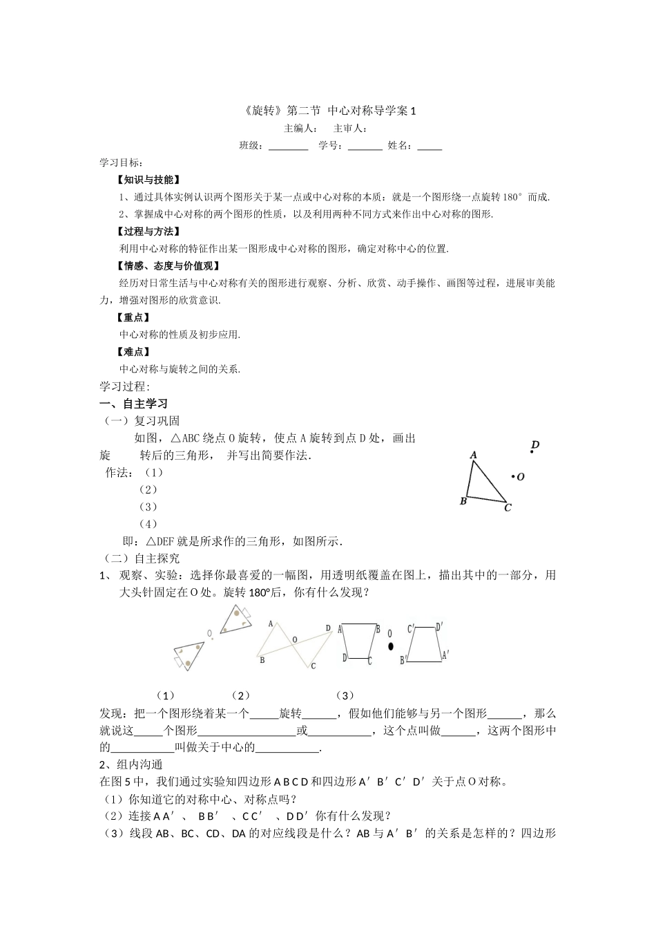 23.2.1《旋转》第二节中心对称导学案1_第1页